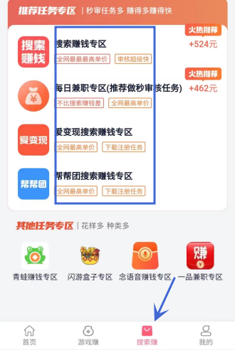 豆豆钻的搜索赚怎么玩